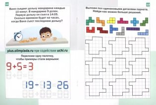 Дракоша «плюс». Сборник занимательных заданий для учащихся 3 класса фото книги 2