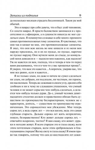 Записки из подполья фото книги 8