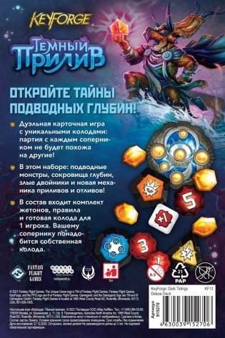 KeyForge. Тёмный прилив. Делюкс-колода архонта фото книги 7