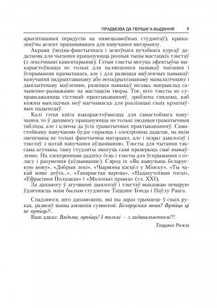 Беларуская мова? З задавальненнем! (З электронным дадаткам) Для замежных студэнтаў фото книги 6