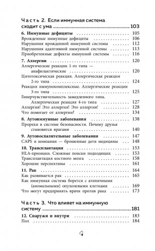 Иммунитет. Как у тебя дела? Все о нашем супероргане, работа которого не видна фото книги 5