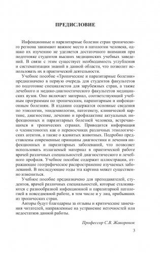 Тропические и паразитарные болезни фото книги 4
