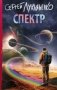 Спектр фото книги маленькое 2
