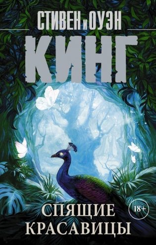 Спящие красавицы фото книги