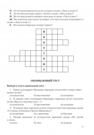 Литературное чтение. 3 класс. Рабочая тетрадь фото книги 8