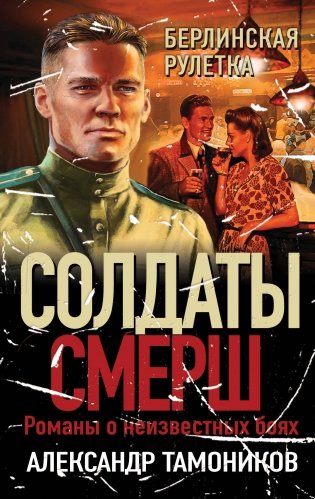 Берлинская рулетка фото книги