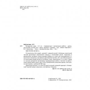 Беларуская мова. 2 клас. Праверачныя i кантрольныя работы фото книги 3