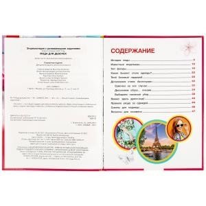 Мода для девочек. Энциклопедия фото книги 2