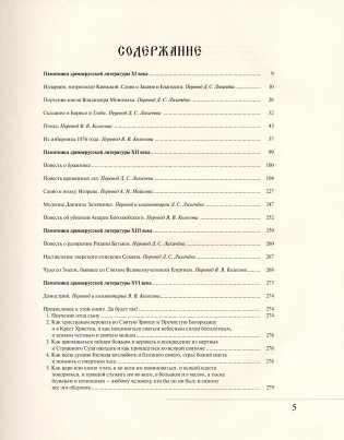 Шедевры древнерусской литературы (кожа) фото книги 2