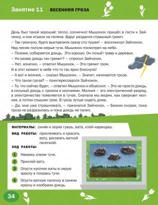 Творческие задания. Времена года. Весна. Тетрадь для занятий с детьми 6-7 лет. ФГОС фото книги 5