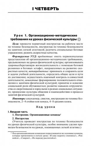 Поурочные разработки по физической культуре. 9 класс. Универсальное издание. ФГОС фото книги 10