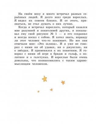 Маленький принц фото книги 6