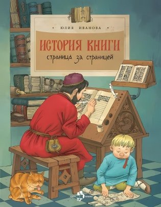 История книги. Страница за страницей. Вып. 207. 5-е изд фото книги