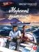 Морской охотник: повесть фото книги маленькое 2