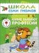 Какие бывают профессии. Для занятий с детьми от 3 до 4 лет. Книжка с игрой и наклейками фото книги маленькое 2