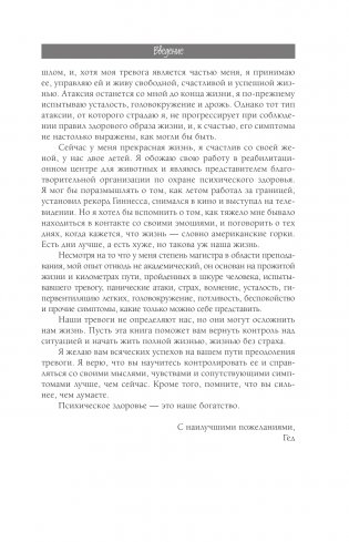 Я с тобой. 149 простых советов как справиться с тревогой, беспокойством и паникой фото книги 5