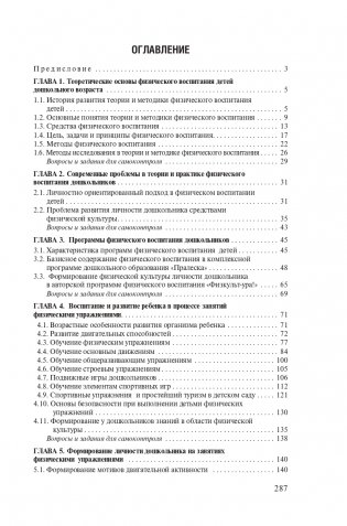 Теория и методика физического воспитания детей дошкольного возраста фото книги 6