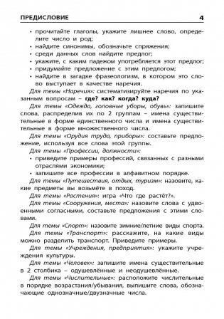 Словарь загадок. ФГОС фото книги 4