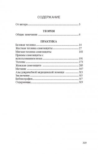 Нож в бою. Искусство самозащиты фото книги 2