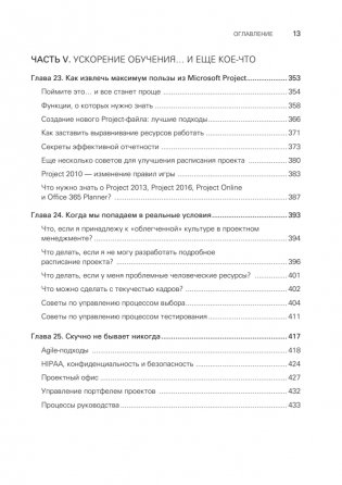 Управление проектами с нуля фото книги 9
