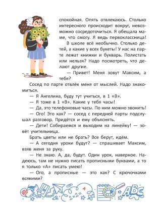 Дневник первоклассницы фото книги 3
