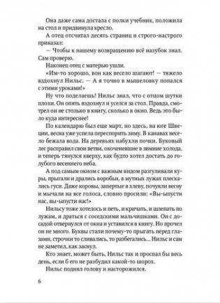 Чудесное путешествие Нильса с дикими гусями фото книги 3