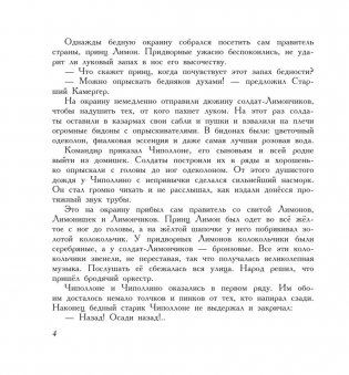Приключения Чиполлино фото книги 4