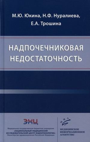 Надпочечниковая недостаточность фото книги
