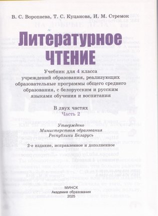 Литературное чтение. 4 класс. В двух частях. Часть 2 фото книги 3