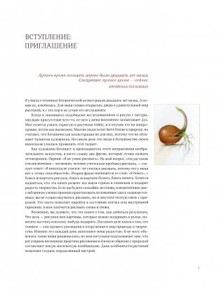 Ботаническая иллюстрация с удовольствием. Пошаговое руководство по изображению цветов, листьев, плодов и других элементов растений фото книги 6