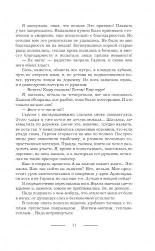 Ветер севера фото книги 10