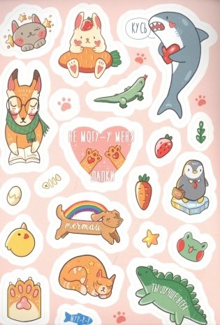 Стикербук. Стикеры для моего блокнота фото книги 4