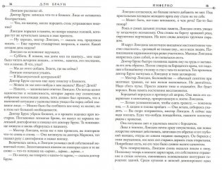 Инферно фото книги 6