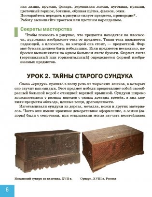 Изобразительное искусство. 5-6 класс. Учебник. ФГОС (+ CD-ROM) фото книги 3