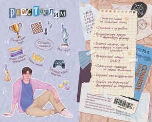 Бесишь меня, Ройс Таслим фото книги 5