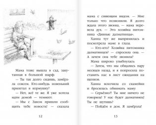 Щенок Оскар, или Секрет счастливого Рождества (выпуск 12) фото книги 8