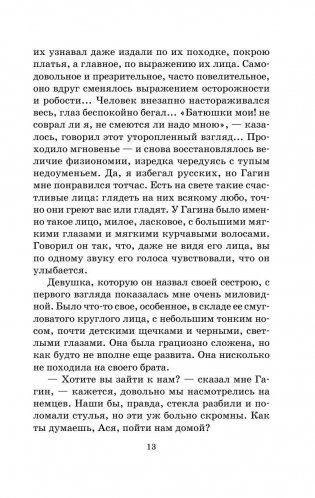 Ася. Первая любовь. Вешние воды фото книги 11