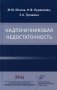 Надпочечниковая недостаточность фото книги маленькое 2
