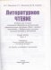Литературное чтение. 4 класс. В двух частях. Часть 2 фото книги маленькое 4