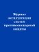 Журнал эксплуатации систем противопожарной защиты фото книги маленькое 2