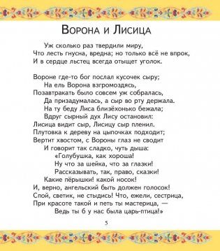 Басни фото книги 8