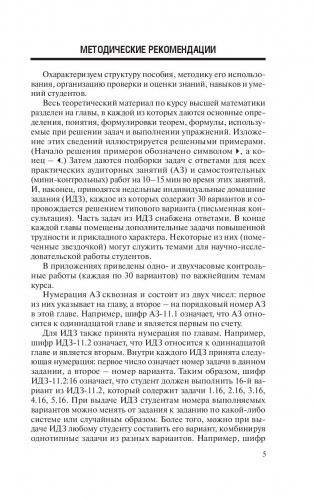 Высшая математика. Теория и задачи. В 5 ч. Ч. 3. Обыкновенные дифференциальные уравнения. Ряды. Кратные интегралы фото книги 5