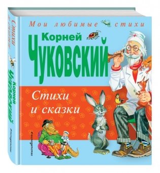 Стихи и сказки фото книги