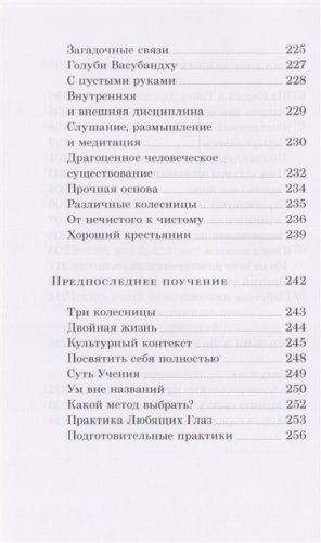 Совершенный буддизм. Жизнь, достойная подражания фото книги 2