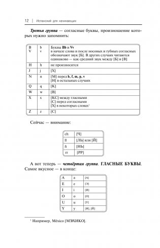 Испанский для начинающих фото книги 13