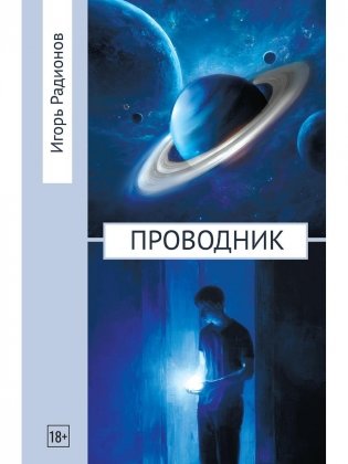 Проводник фото книги