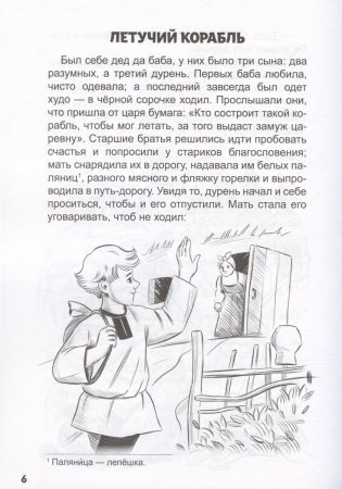 Хрестоматия для внеклассного чтения. 1-4 класс фото книги 7