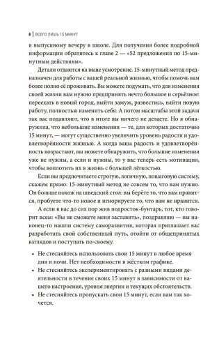 Всего лишь 15 минут: Удивительно простой способ справляться с делами фото книги 5