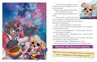 Полезные сказки. Щенок Ворчалкин фото книги 2