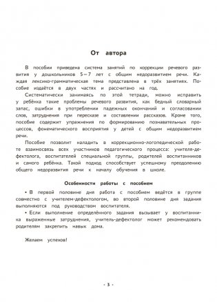 Логопедическая тетрадь. 5—7 лет. В двух частях. Часть 2 фото книги 2